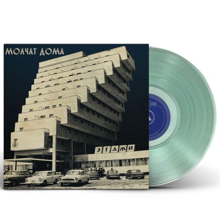 Молчат Дома = Molchat Doma* – Этажи = Etazhi COKE BOTTLE CLEAR  (Vinyl)